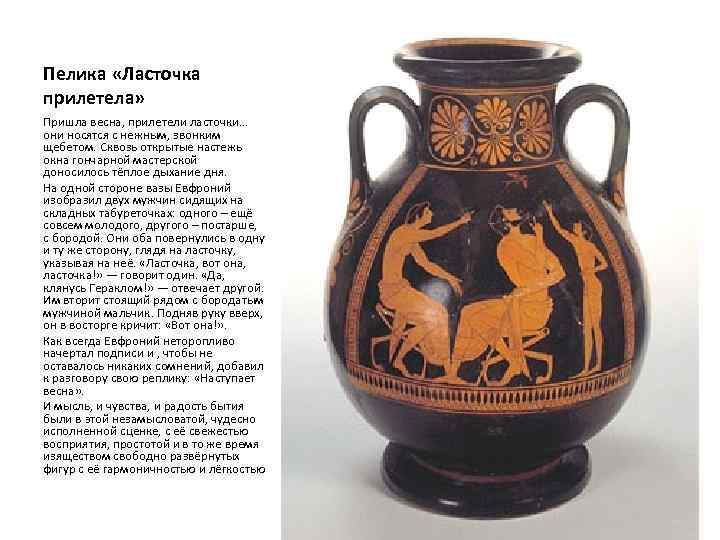 Пелика «Ласточка прилетела» Пришла весна, прилетели ласточки… они носятся с нежным, звонким щебетом. Сквозь