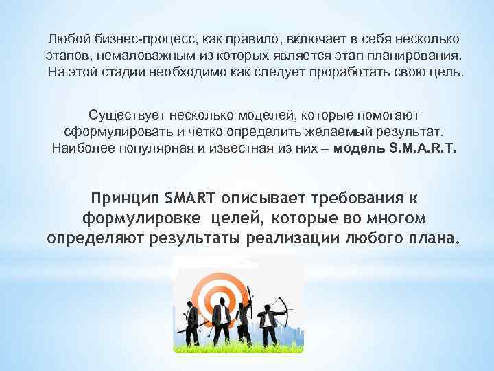 Любой бизнес-процесс, как правило, включает в себя несколько этапов, немаловажным из которых является этап