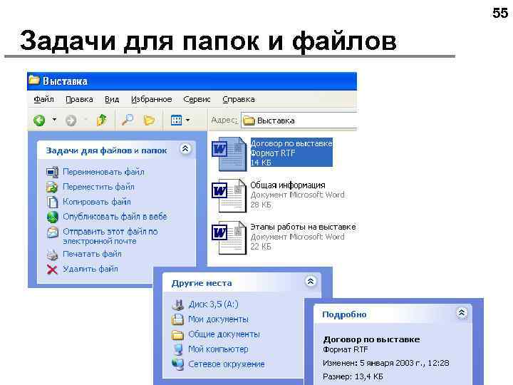 55 Задачи для папок и файлов 