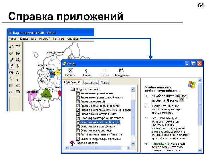 64 Справка приложений 