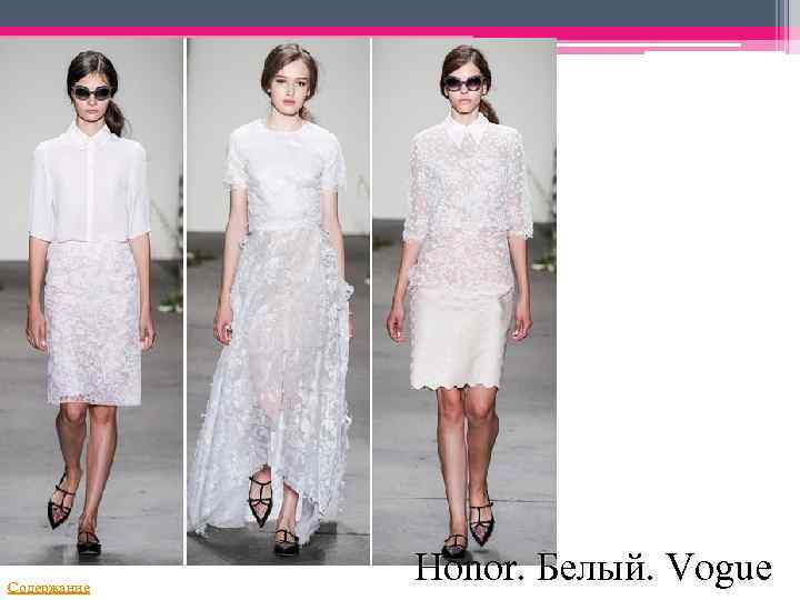 Содержание Honor. Белый. Vogue 