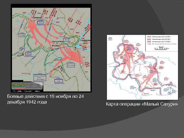 Карта операции сатурн