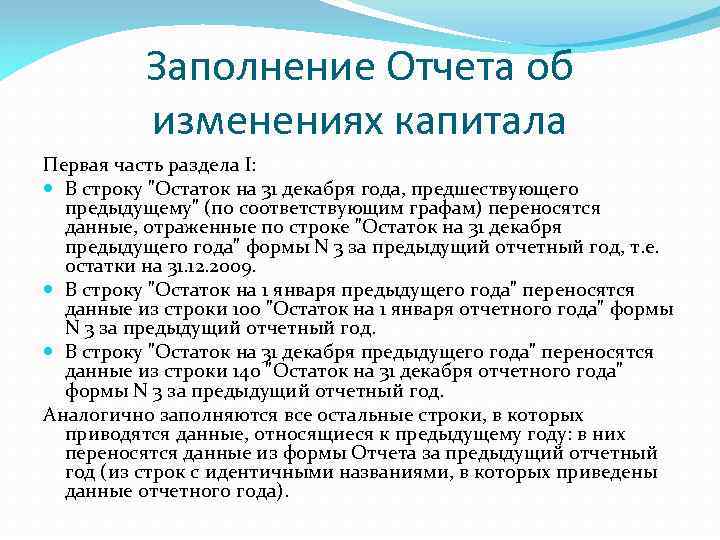 Отчет об изменениях в собственном капитале мсфо образец