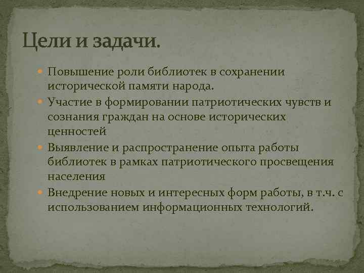 Конституция содержит положения о сохранении исторической памяти