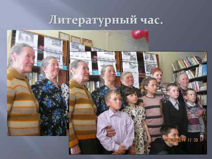 Литературный час. 