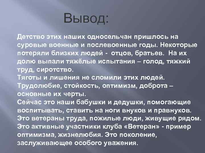 Вывод 9. Детство вывод. Военное детство вывод. Детство заключение. Вывод о войне.