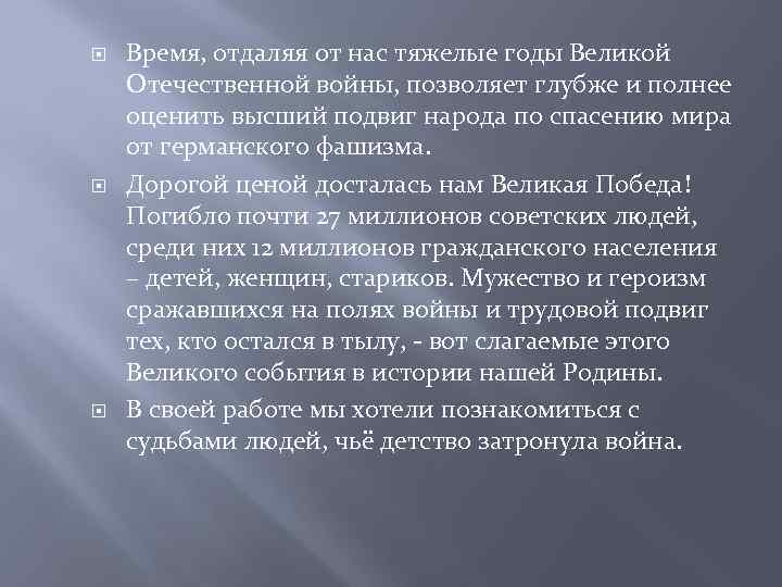  Время, отдаляя от нас тяжелые годы Великой Отечественной войны, позволяет глубже и полнее