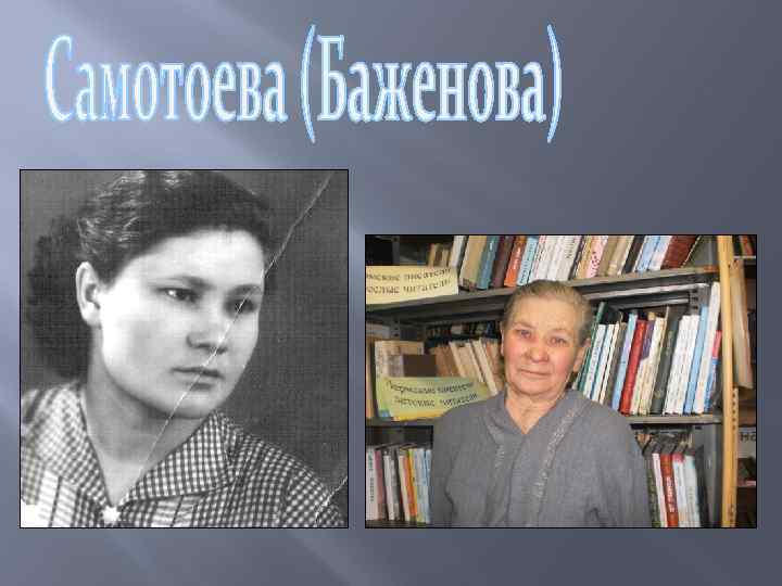 Родилась 25 ноября 1937 года, проживала в д. Мусиха Сатинского с/с. Ей было 3,