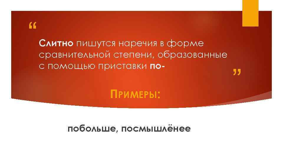 В каких наречиях пишется одна н а в каких две. В тайне как пишется наречие.