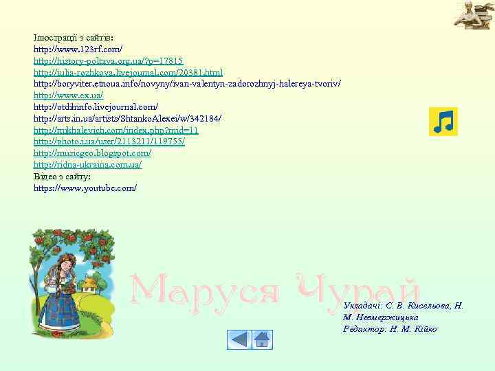 Ілюстрації з сайтів: http: //www. 123 rf. com/ http: //history-poltava. org. ua/? p=17815 http: