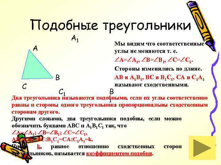 Геометрия 8 признаки подобия треугольников