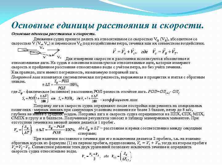 Абсолютная скорость движения