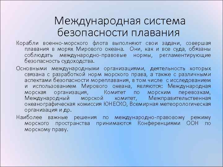 Является международной системой