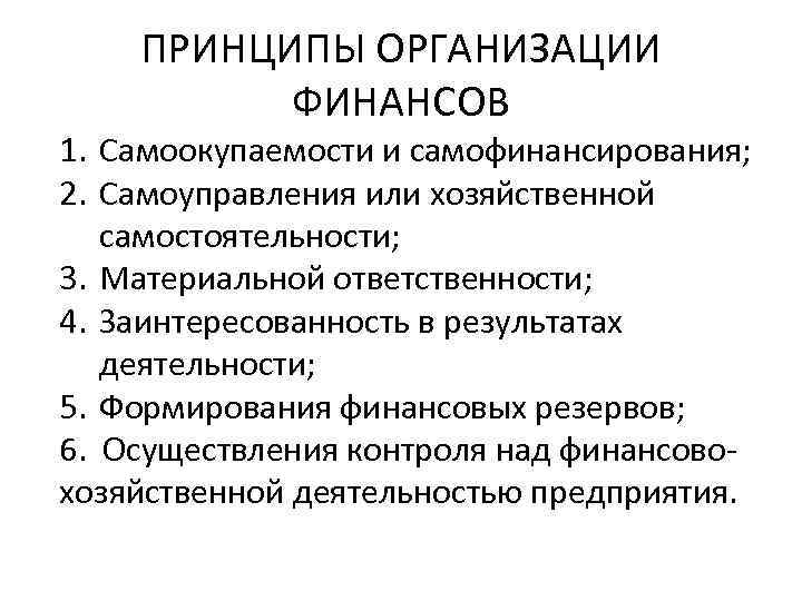 Финансовые принципы