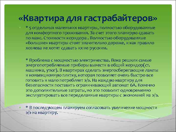  «Квартира для гастрабайтеров» • * 5 отдельных маленьких квартиры, полностью оборудованные для комфортного