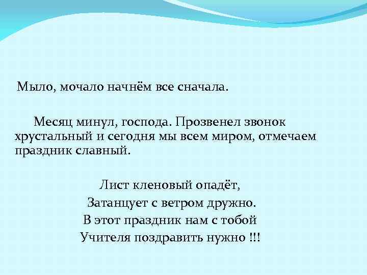 Начинай сначала текст. Мыло мочало начинаем сначала. Мочала мочала начинаем все сначала. Мочало начинай сначала поговорка как. На колу мочало начинай сначала поговорка.