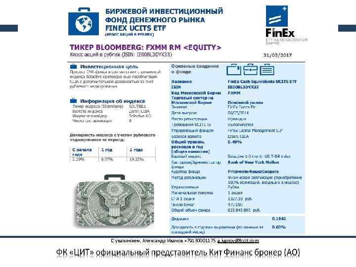  С уважением, Александр Иванов +79130001175 a. ivanov@fccit. com 