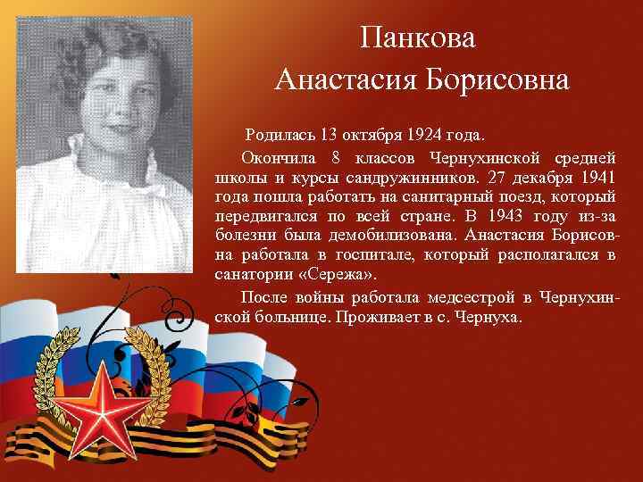 Анастасие борисовне. Галина Борисовна Шемякина 1924 года. Иванова Александра Борисовна 1924 года. Окончила.