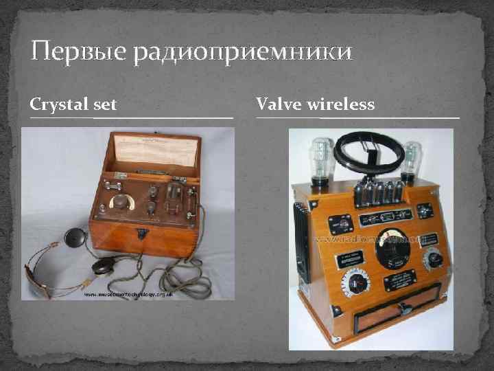 Первые радиоприемники Crystal set Valve wireless 
