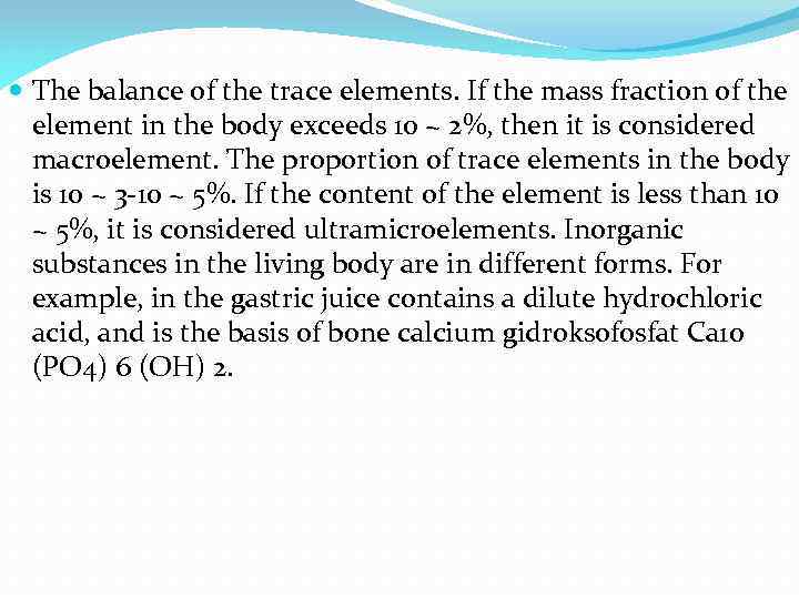  The balance of the trace elements. If the mass fraction of the element