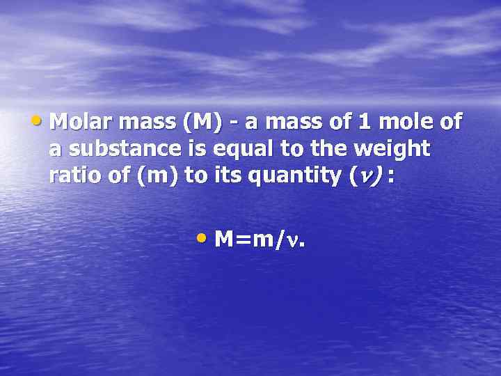  • Molar mass (M) - a mass of 1 mole of a substance