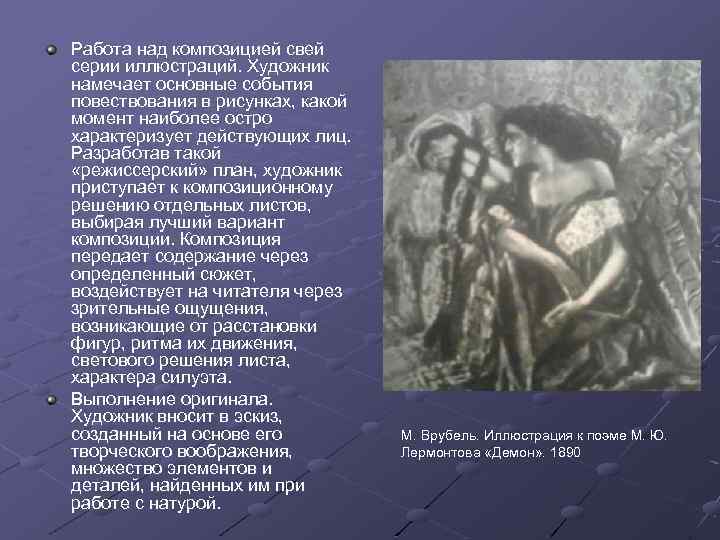 Работа над композицией свей серии иллюстраций. Художник намечает основные события повествования в рисунках, какой