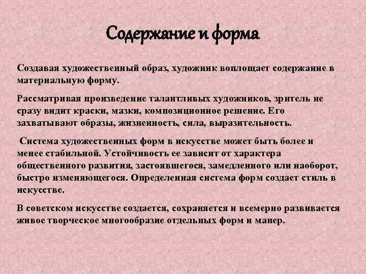 Форма оглавления. Форма и содержание. Художественный образ определение. Форма художественного произведения это. Форма и содержание в философии.