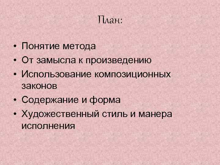 Составить композиционный план