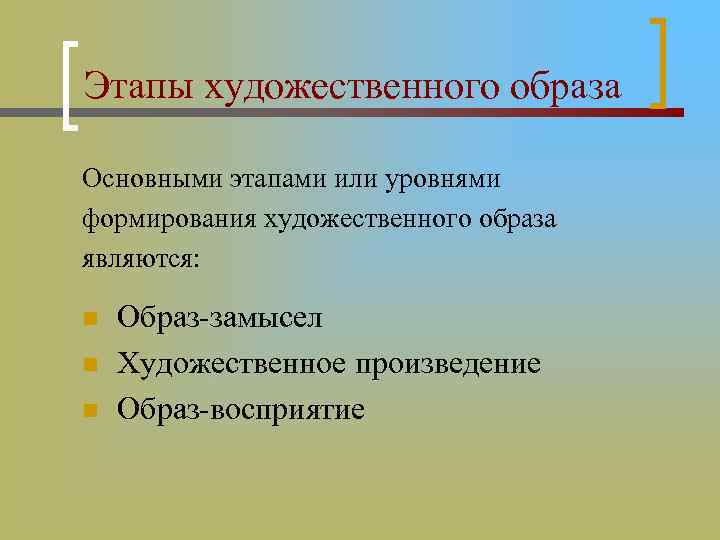 Средства создания художественного образа