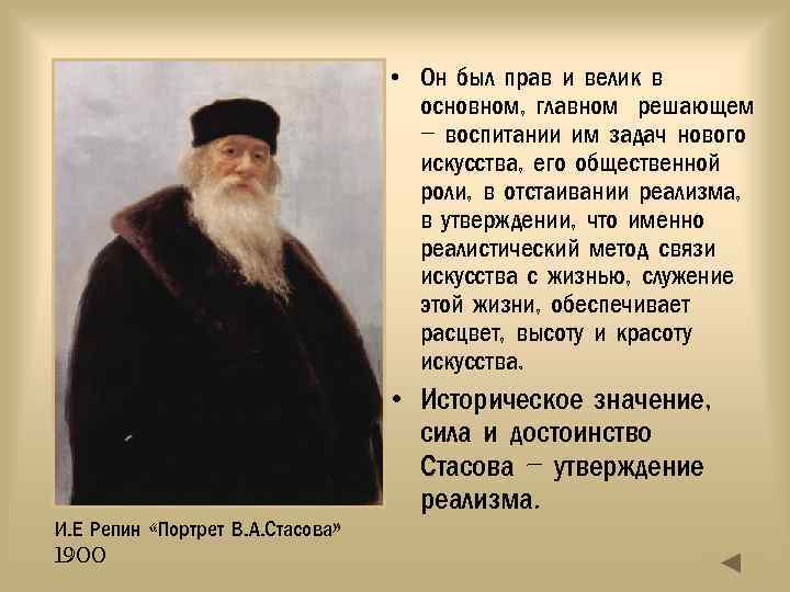 Фамилия стасов. Стасов Владимир Васильевич биография. В В Стасов кратко. Владимир Васильевич Стасов краткая биография. Стасов произведения.