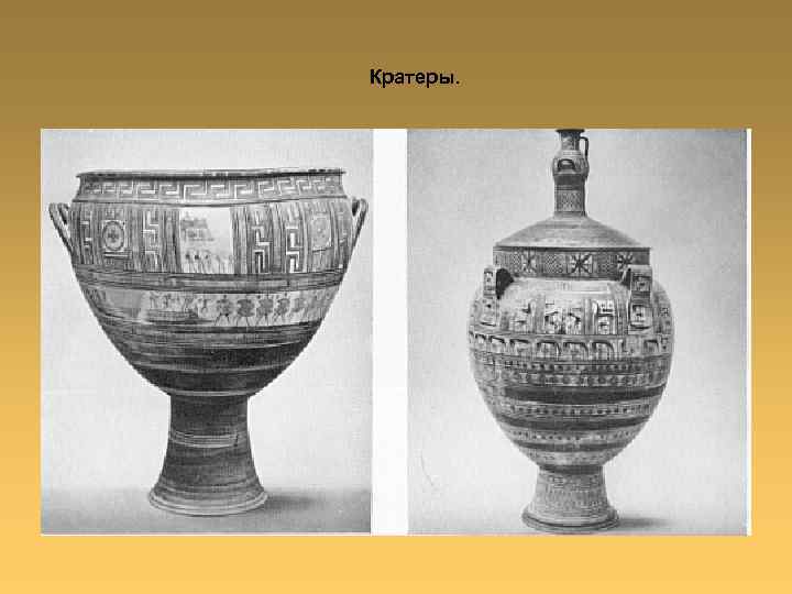 Кратеры. 