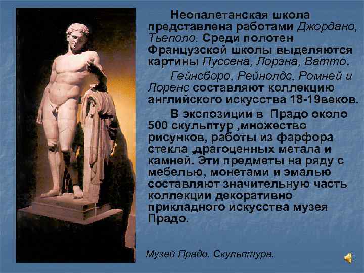 Неопалетанская школа представлена работами Джордано, Тьеполо. Среди полотен Французской школы выделяются картины Пуссена, Лорэна,