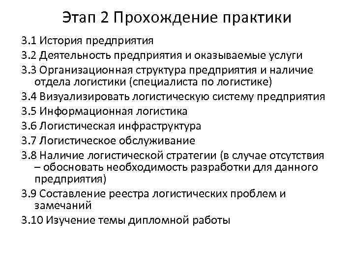 Этап 2 Прохождение практики 3. 1 История предприятия 3. 2 Деятельность предприятия и оказываемые