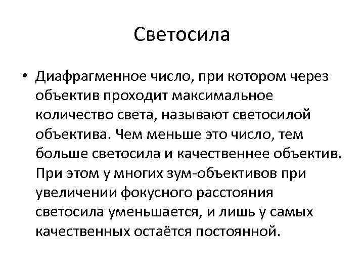 Зовущий свет текст