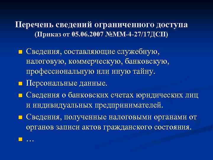 Защита информации ограниченного распространения. Сведения ограниченного доступа. Перечень сведений ограниченного доступа. Что является информацией ограниченного доступа. Информация ограниченного доступа это информация.