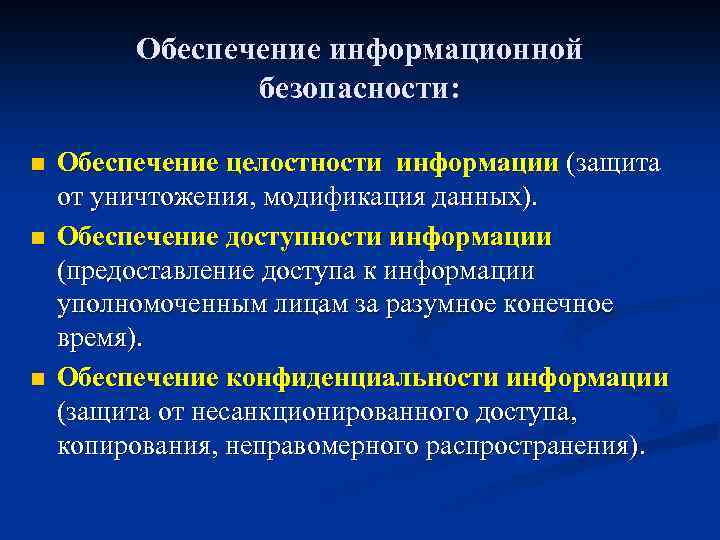 Обеспечение целостности