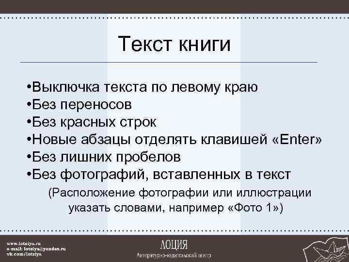 Текст по левому краю. Выключка по формату. Виды выключки текста. Выключка типографика. Выключка в дизайне.