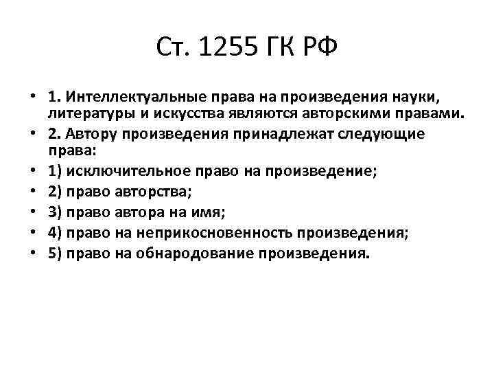 Использование произведения гк. 1255 ГК РФ.