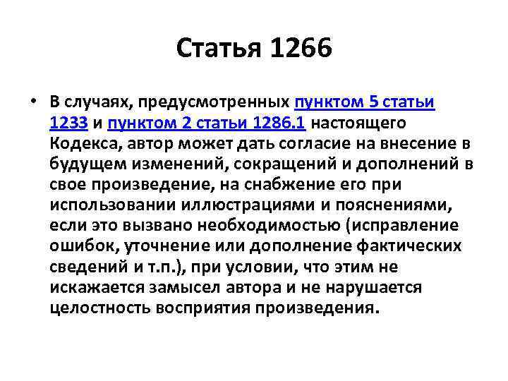 Статья 1233. 4 Раздел настоящего кодекса. Первые четыре пункта