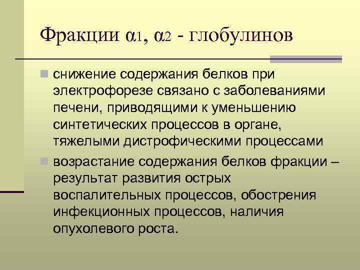 Повышенный глобулин у мужчин