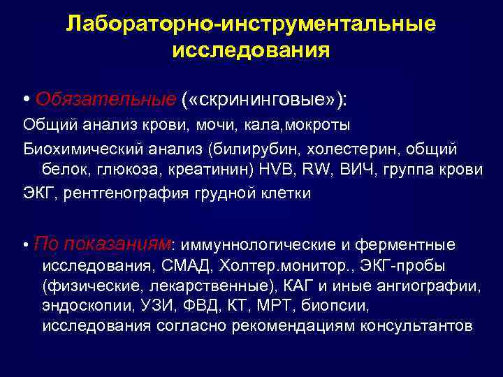 Лабораторно инструментальные исследования. Инструментальные исследования мокроты. Лабораторному исследованию общий анализ мочи кала мокроты. Лабораторно инструментальные методы исследования мокроты.