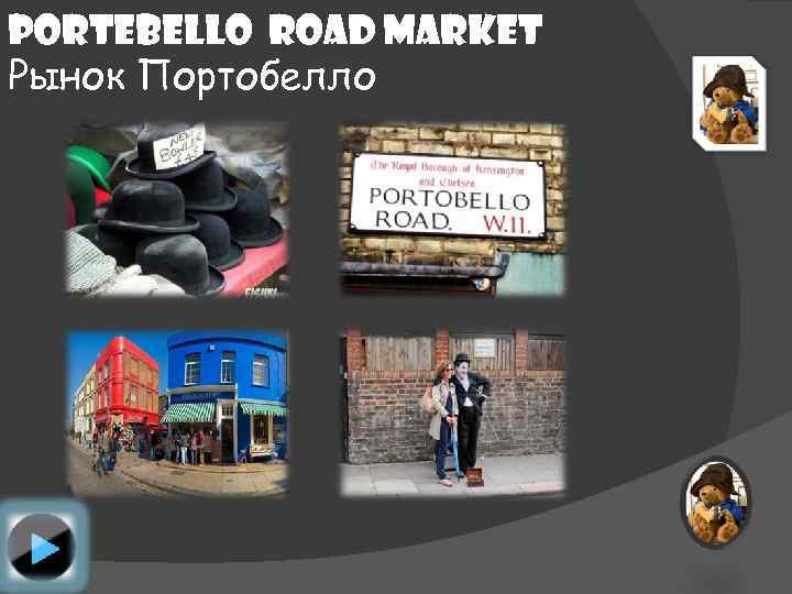 Portebello Road Market Рынок Портобелло 