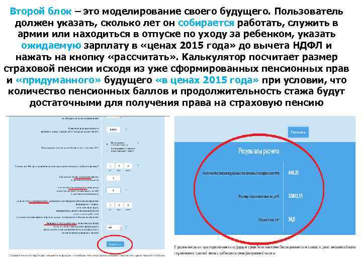 Второй блок – это моделирование своего будущего. Пользователь должен указать, сколько лет он собирается