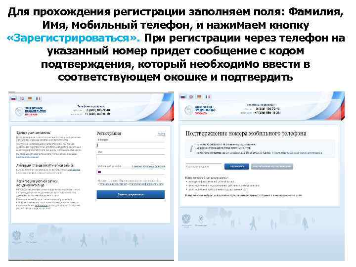Для прохождения регистрации заполняем поля: Фамилия, Имя, мобильный телефон, и нажимаем кнопку «Зарегистрироваться» .
