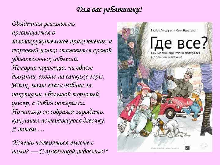 Для вас ребятишки! Обыденная реальность превращается в головокружительное приключение, и торговый центр становится ареной