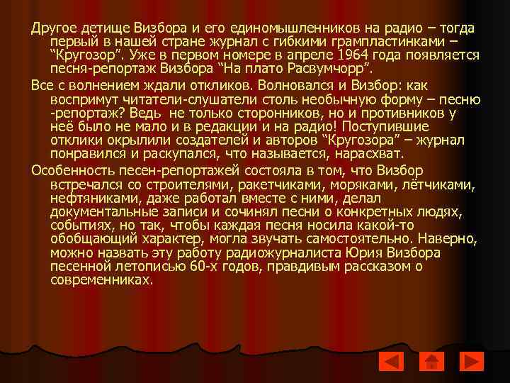Другое детище Визбора и его единомышленников на радио – тогда первый в нашей стране
