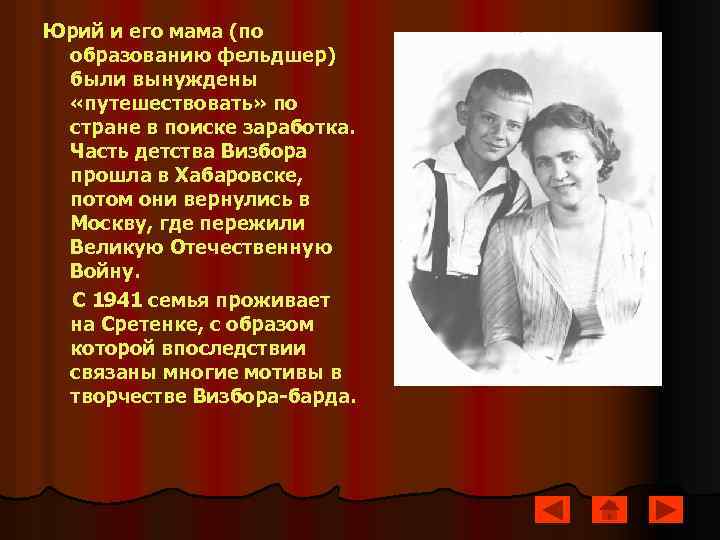 Юрий и его мама (по образованию фельдшер) были вынуждены «путешествовать» по стране в поиске
