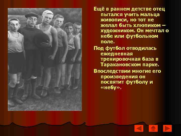 Ещё в раннем детстве отец пытался учить мальца живописи, но тот не желал быть