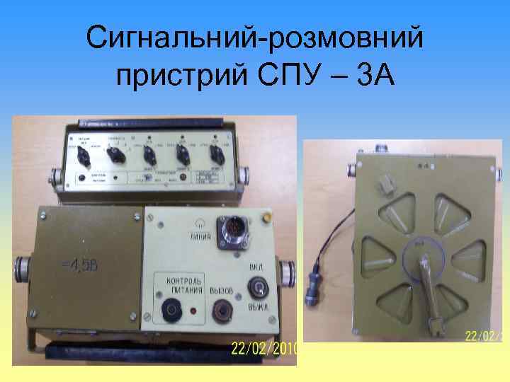 Сигнальний-розмовний пристрий СПУ – 3 А 