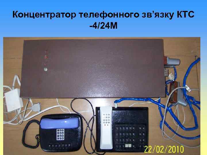 Концентратор телефонного зв’язку КТС -4/24 М 